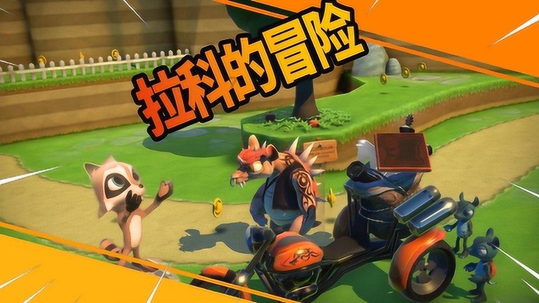 喜羊羊奇妙冒险2